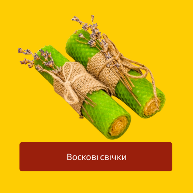 Воскові свічки