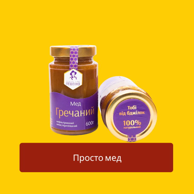 Просто мед