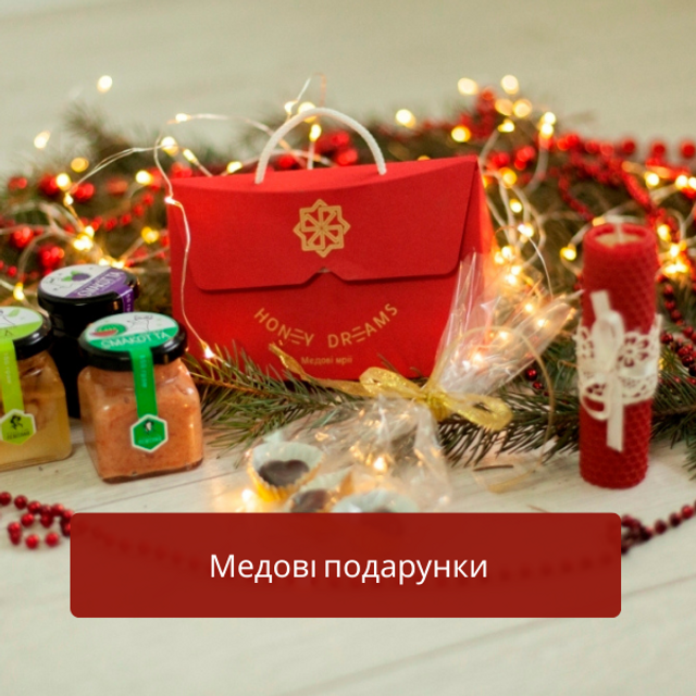 Подарунки